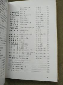 高冈的文化财  （图录）  日文原版