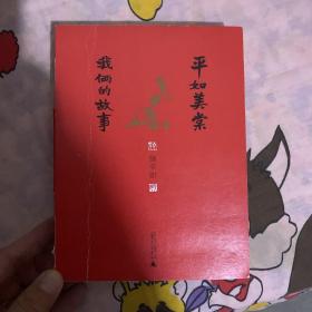 平如美棠：我俩的故事