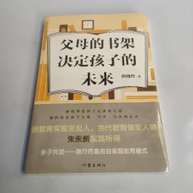 父母的书架决定孩子的未来