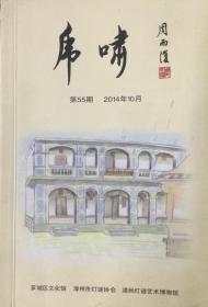 福建著名谜刊：《虎啸》第55期