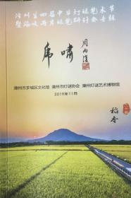 福建著名谜刊：《虎啸》 第60期