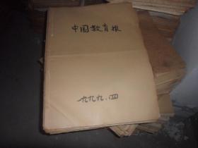 中国教育报   4开原版原报合订本（1999年1  --12月份全，   合订共12本）