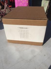 中国丛帖综录全七册1版1印