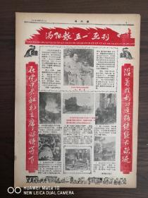 1959.5.1涡阳报五一画刊-中国共产党中央委员会主席毛泽东。屹立在合川县山谷里的合川钢铁厂一号高炉，被公认为寿星小高炉。哈尔滨汽轮机厂正在生产五万吨汽轮机。广东花县新华人民公社的社员加强田间管理，确保丰收。河南偃师县制造的双人脚踏水车，二人一天能浇地三亩。河南滑县秦刘拐生产队刘广忠用炒土的办法测量含水量，以便适时灌溉。