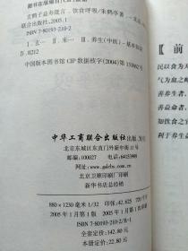 玄鹤子益寿箴言之：饮食呼吸、医方疗法、生活情趣、男女老少  4册合售 另赠1册：补身必读(增订本)