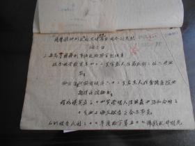 同盟会会员、中国国民党早期党员、南社社员：施方白（1887～1970）毛笔手稿一件（Z01）