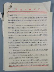 宝-珣旧藏：袁绍泉、金鑫、张浩、张晓军、周卫等 致宝-珣信札六通九页 附实寄封六枚 HXTX324845