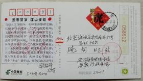 [晓河旧藏]安徽行政学院离休干部，抗战老战士庄福祥贺年明信片