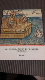 美国书籍手稿文献专拍；佳士得纽约2019年专拍