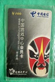 中国游戏中心会员卡（非卖品）【上网游戏卡】