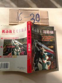 机动战士GUNDAM