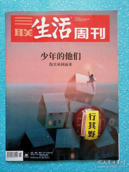 三联生活周刊杂志【201948】少年的他们困顿少年与他们的成长大连少年杀人事件环境青春与恶校园欺凌被忽视的精神绝症 姚建龙什么是罪错少年需要的正义何挺没有一夜成年的一天那些电影里的少年之恶校园霸凌高危国新西兰的应对与困局你今天感觉怎么样少年的你那个温岭少年约旦河西岸的生与死告别白石洲拯救乳房乳腺癌患者的生死博弈24亿艺术品失踪跨国展览的生态链流沙河诗里的那只蟋蟀飞走了