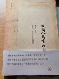 故国人民有所思：1949年后知识分子思想改造侧影