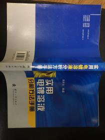 实用电镀溶液分析方法手册