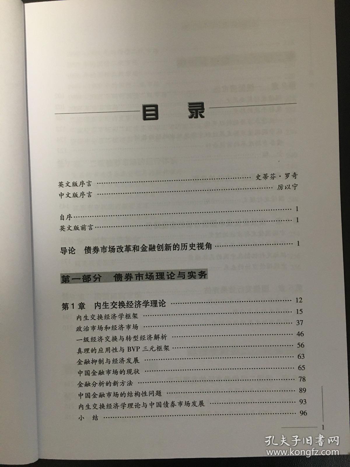 中国债券资本市场（中文版）