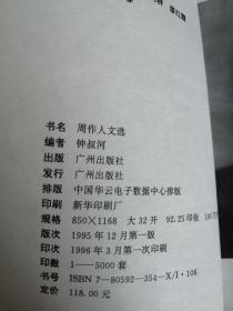 周作人文选（1-3卷 1898-1929一册.1937-1944一册.1945-1966一册共3册合售）