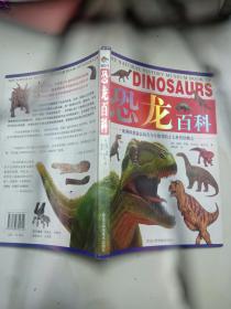彩图版  恐龙百科