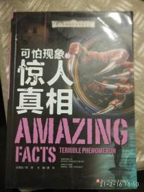 可怕现象的惊人真相