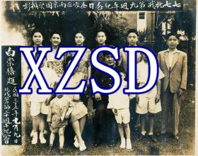 纪念北伐二十周年白崇禧全家合影1946年（翻印）