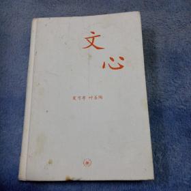 文心：中学图书馆文库