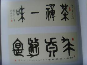 姬振声：  国家艺术《姬振声书法作品选》