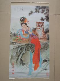 1986年仙女人物(13张全)月历、年画、年历、画片、日历、挂历