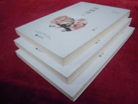 皓镧传(上中下三册)(一版一印)