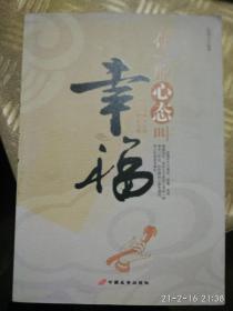 有一种心态叫幸福