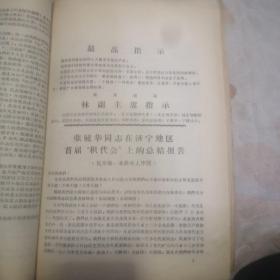 张毓华同志在济宁地区首届“积代会”上的总结报告