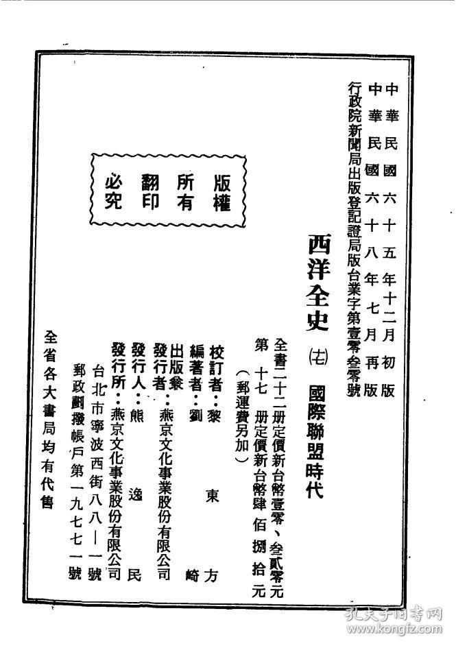 【提供资料信息服务】国际联盟时代 刘崎编著 黎东方校订本 手工装订