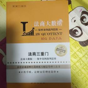 法商大数据  保单案例裁判思维