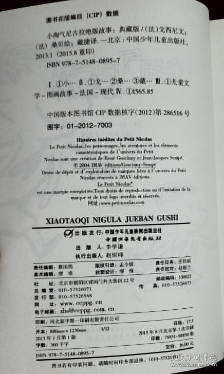 小淘气尼古拉绝版故事（典藏版）
