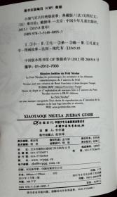 小淘气尼古拉绝版故事（典藏版）