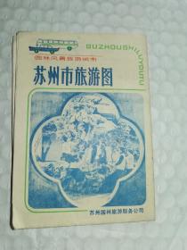 8开老地图-----《苏州市旅游图》！（内有大量园林风景旅游介绍，苏州评弹，工艺美术，旅馆饭店，影剧文物，丝绸工艺土产，汽车火车线路）