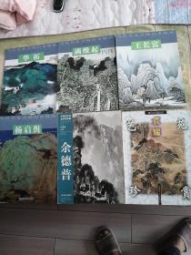 当代名家青绿山水精品  华拓、满维起、王长富、杨启舆、余德普、青代山水画巨匠袁耀