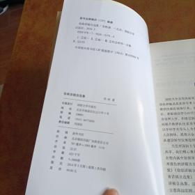 国防大学名师论坛丛书:张彬讲稿自选集