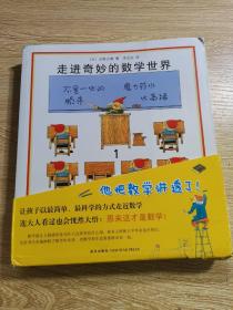 走进奇妙的数学世界（全3册）