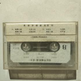 磁带：周信芳唱腔选 （实况）