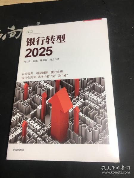 银行转型2025