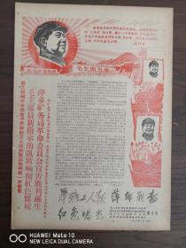萍矿工人报-萍乡战报-红色曙光联合版-萍乡矿务局革委会成立。