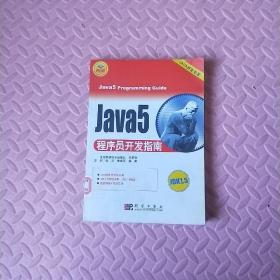 Java5程序员开发指南