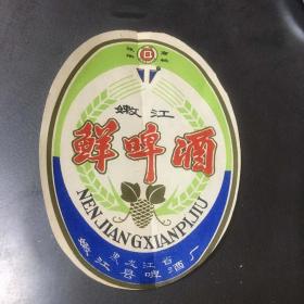 嫩江“丰收牌”鲜啤酒标