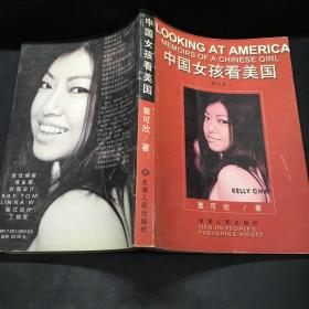 中国女孩看美国