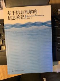 基于信息理解的信息构建