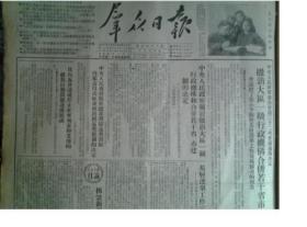 群众日报1952年6月8日