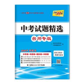 包邮正版FZ97872230606082024中考试题精选 历史(河北专版)西藏人民出版社