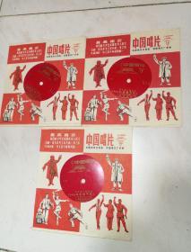 带最高指示的中国唱片三张齐售
