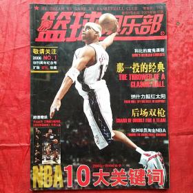 篮球俱乐部  2005.12
创刊周年纪念号扩版珍藏