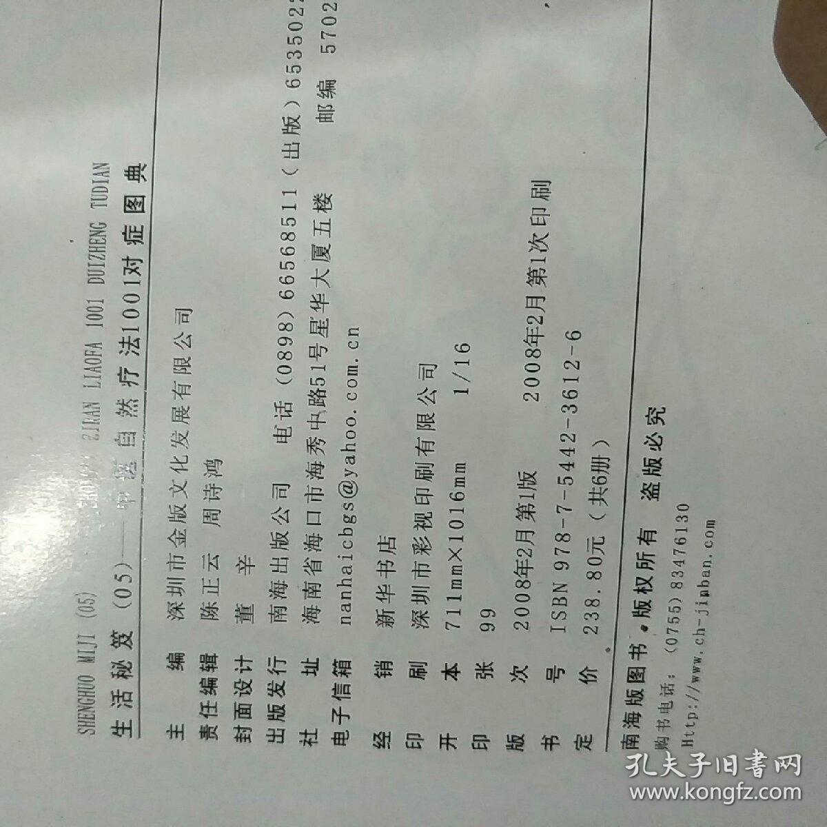 造型师没教的1001美容美发