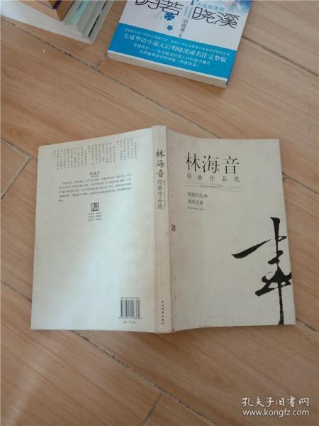 林海音经典作品：现代文学名家名作文库／
现代才女作家文丛